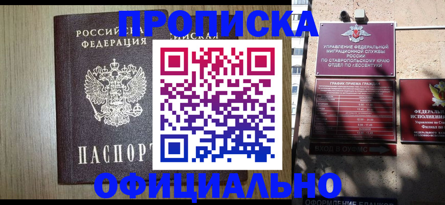 временная регистрация в Ейске