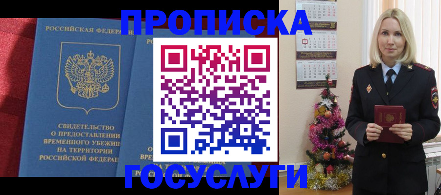 прописка регистрация в Ейске